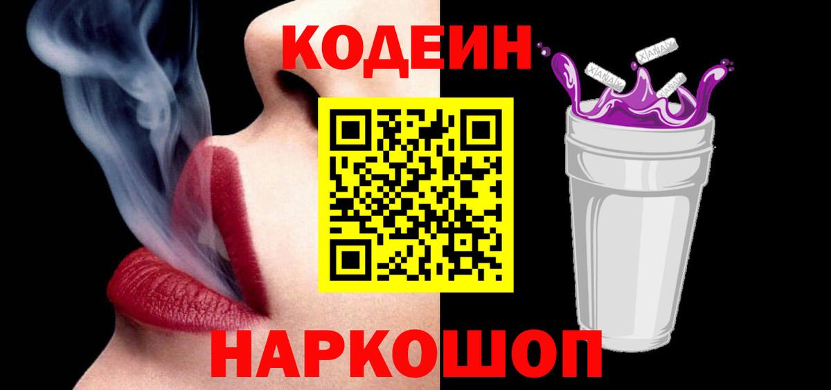 Альметьевск  Codein напиток Lean (лин)  Вход с VPN 