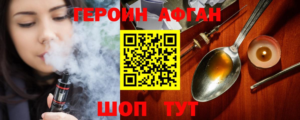 Героин Афган  Вход с VPN  Героин  Альметьевск 