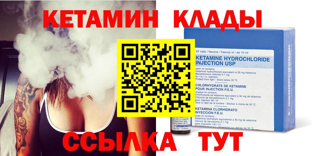 Альметьевск  КЕТАМИН ketamine  Вход с VPN 